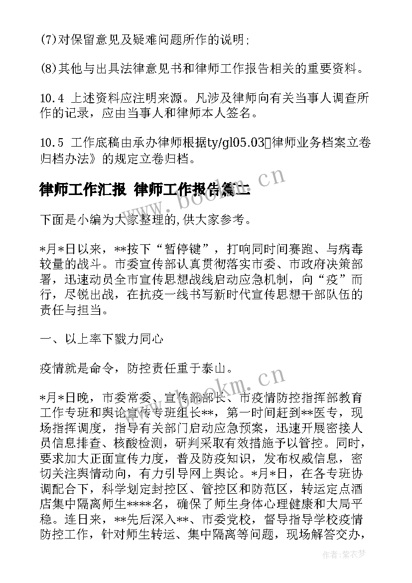 律师工作汇报 律师工作报告(实用5篇)