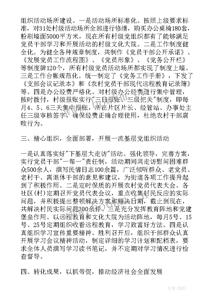 2023年党支部书记抓党建工作汇报 党支部书记党建工作述职报告(优质5篇)