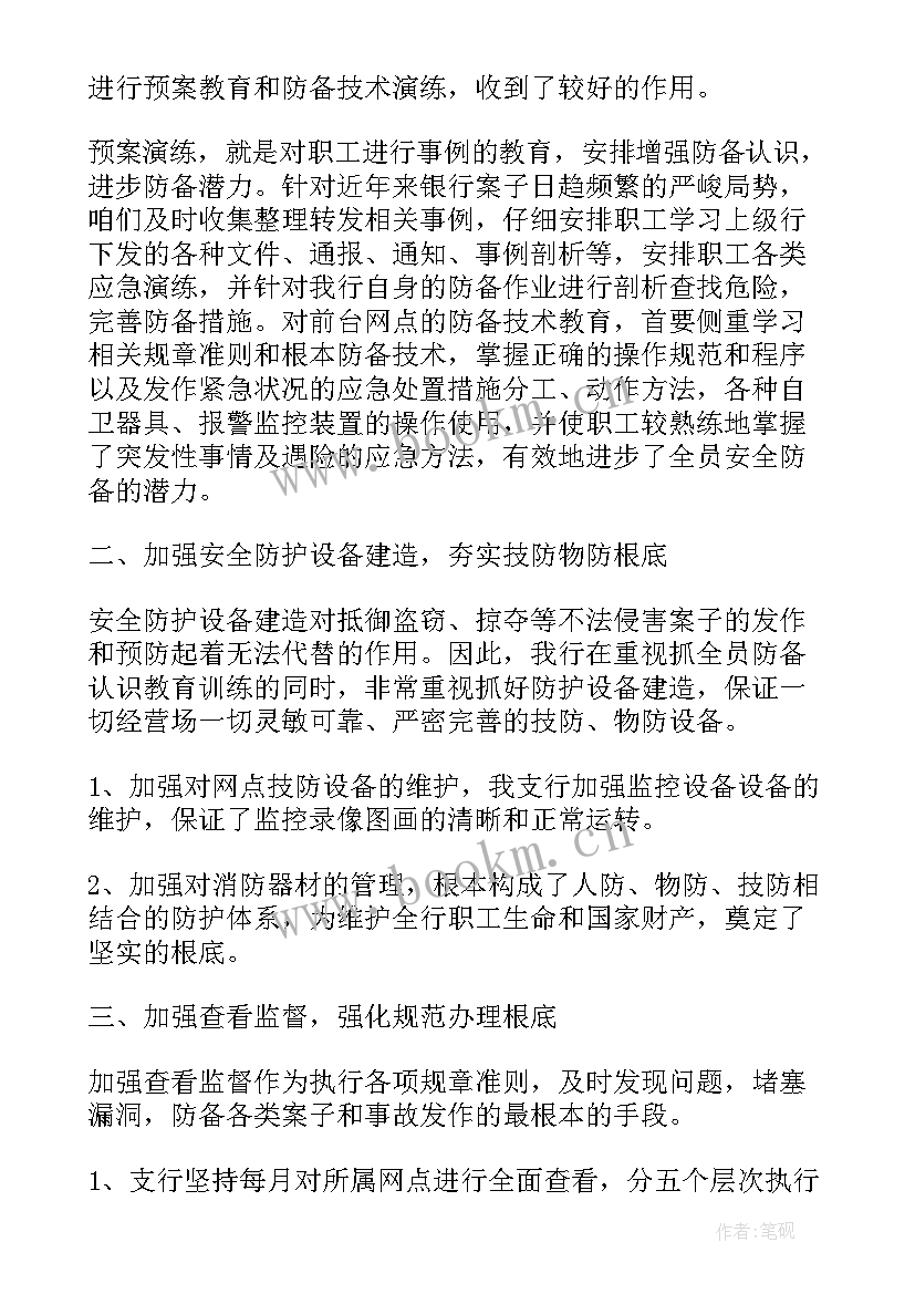 银行警示教育工作开展情况报告 工作开展情况述职报告(汇总5篇)