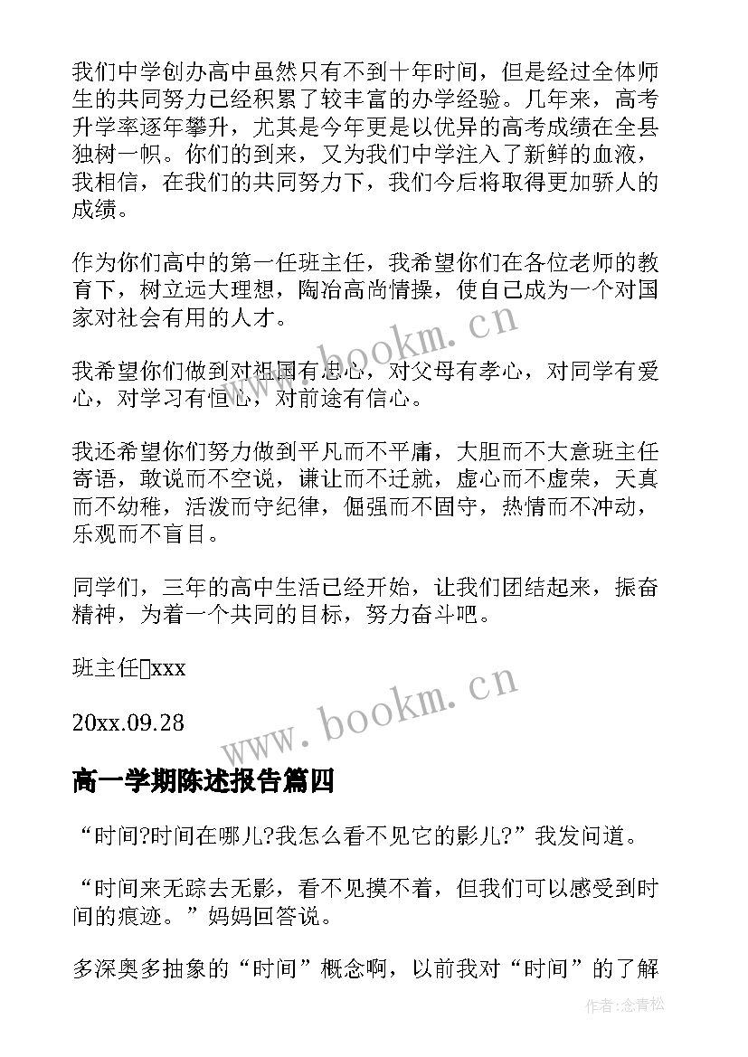 最新高一学期陈述报告(优秀10篇)