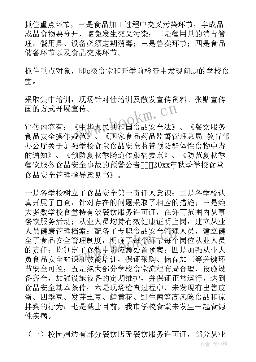 学校工作报告总结 学校安全工作报告(优秀7篇)