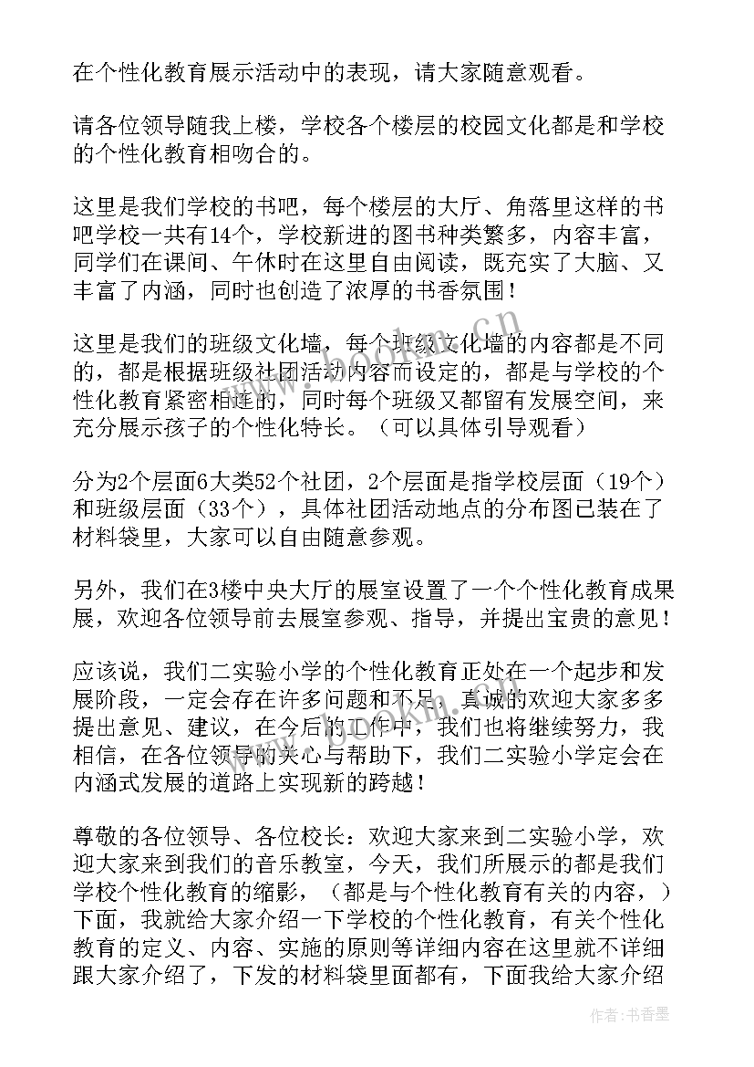 学校迎接检查工作报告 迎接上级领导来学校检查的欢迎词(汇总5篇)