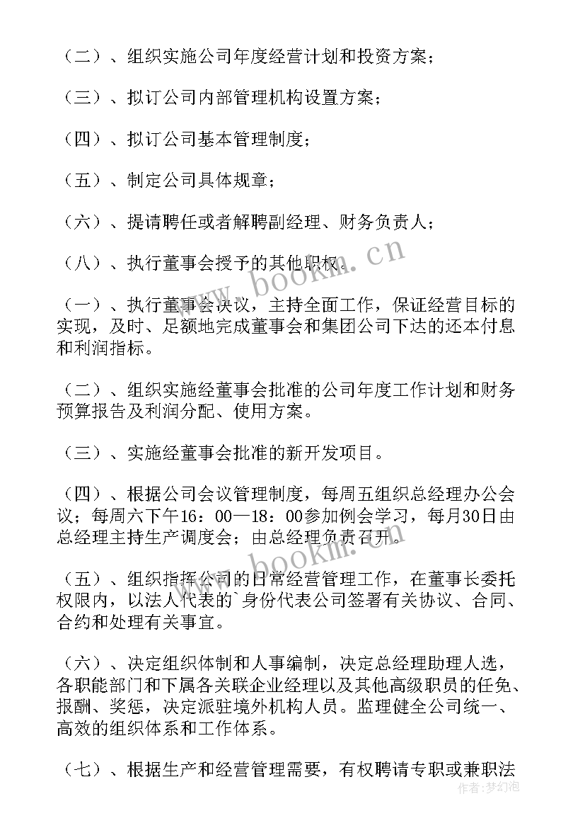 最新房地产公司总经理工作报告(精选7篇)