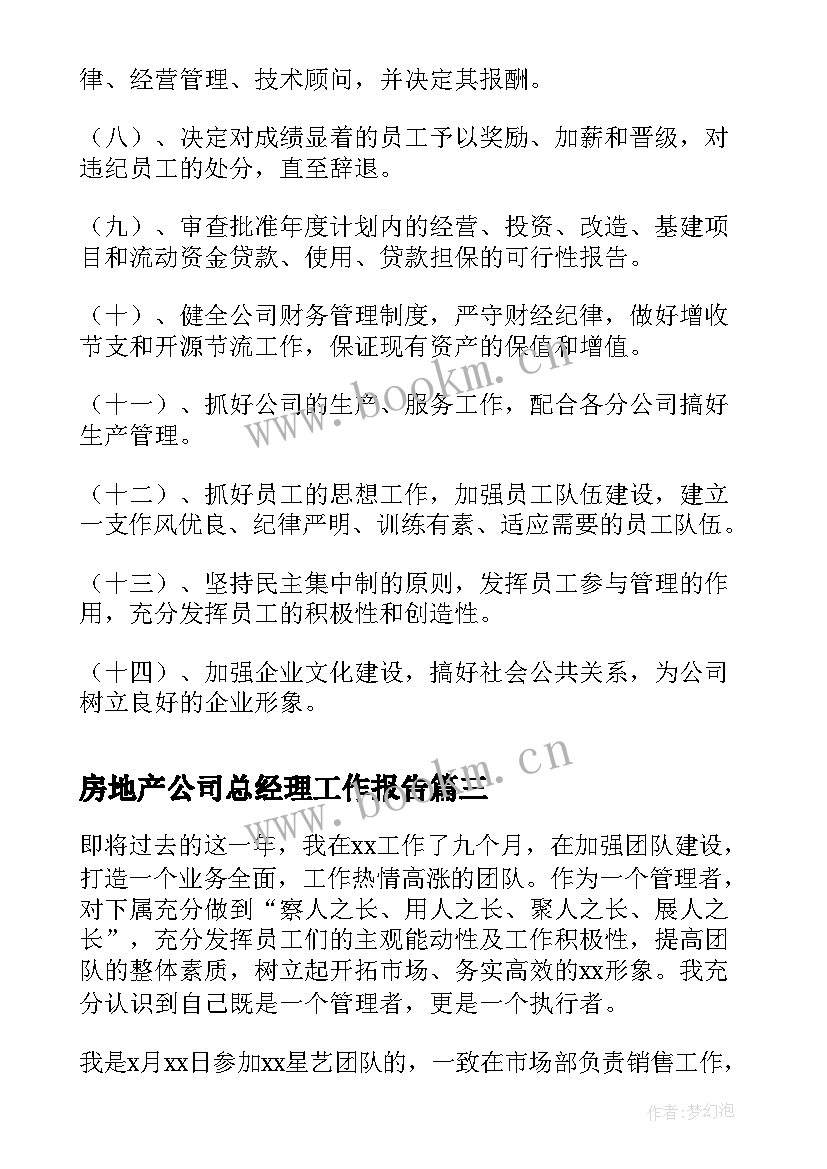 最新房地产公司总经理工作报告(精选7篇)