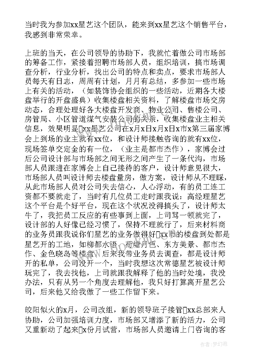 最新房地产公司总经理工作报告(精选7篇)