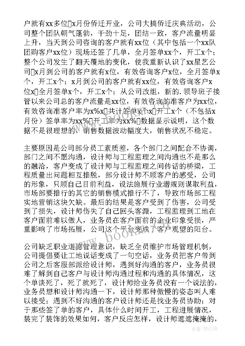 最新房地产公司总经理工作报告(精选7篇)