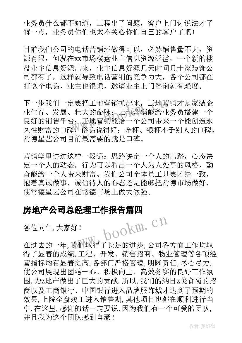 最新房地产公司总经理工作报告(精选7篇)