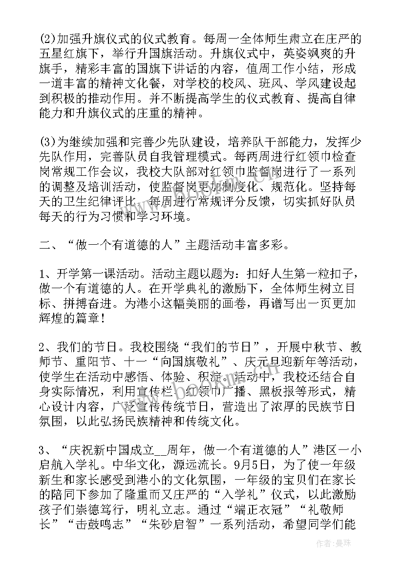 2023年少代会工作总结(模板5篇)