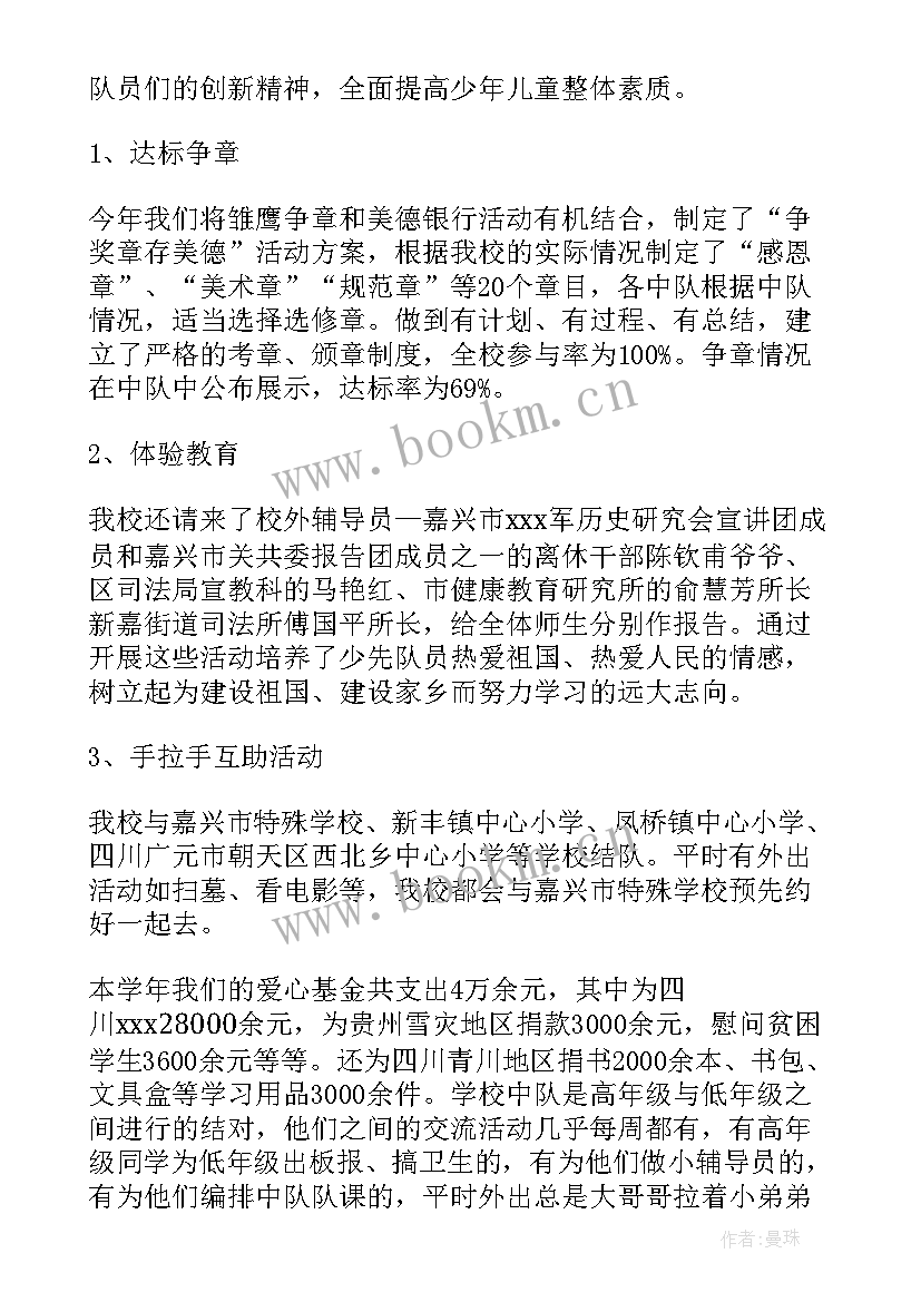 2023年少代会工作总结(模板5篇)