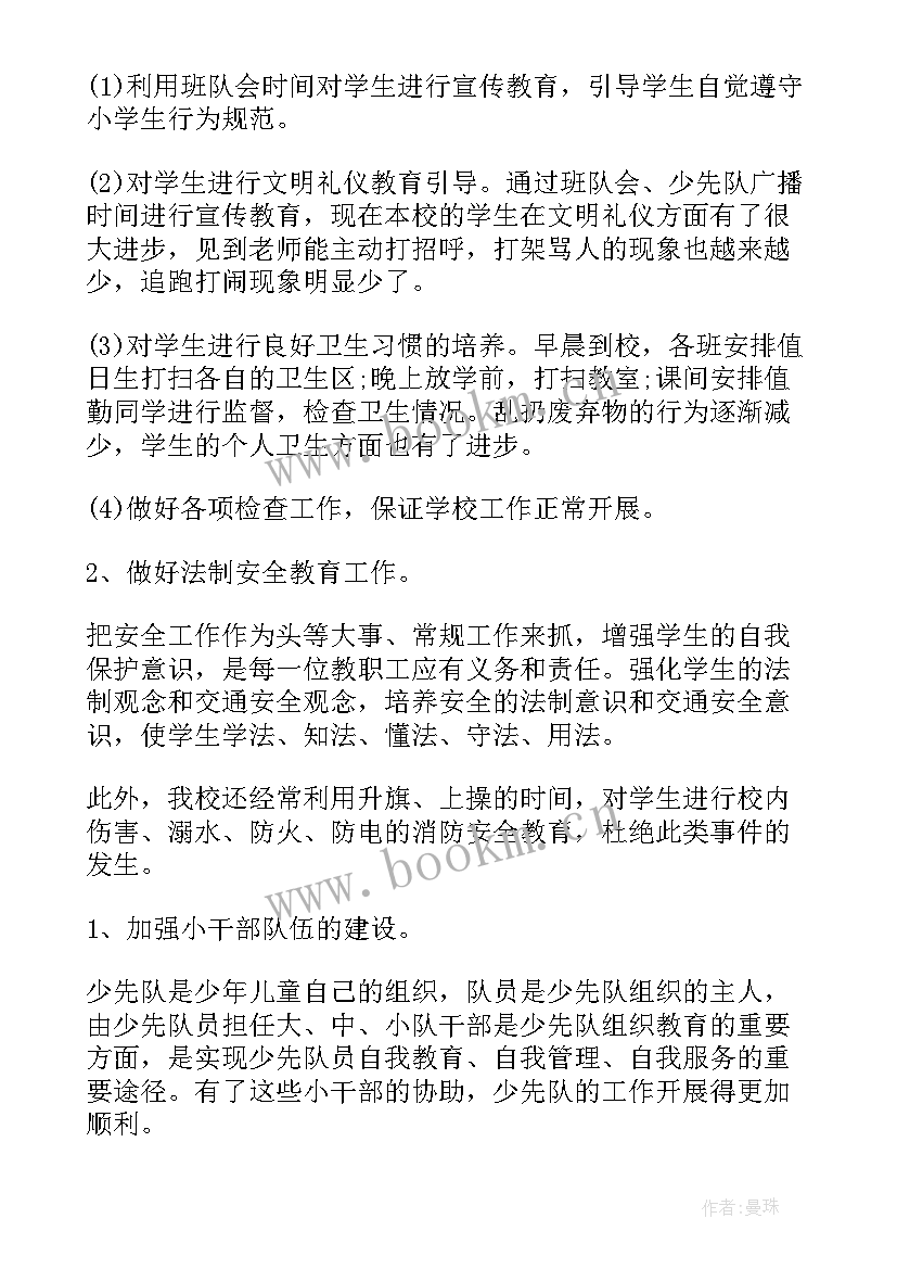 2023年少代会工作总结(模板5篇)