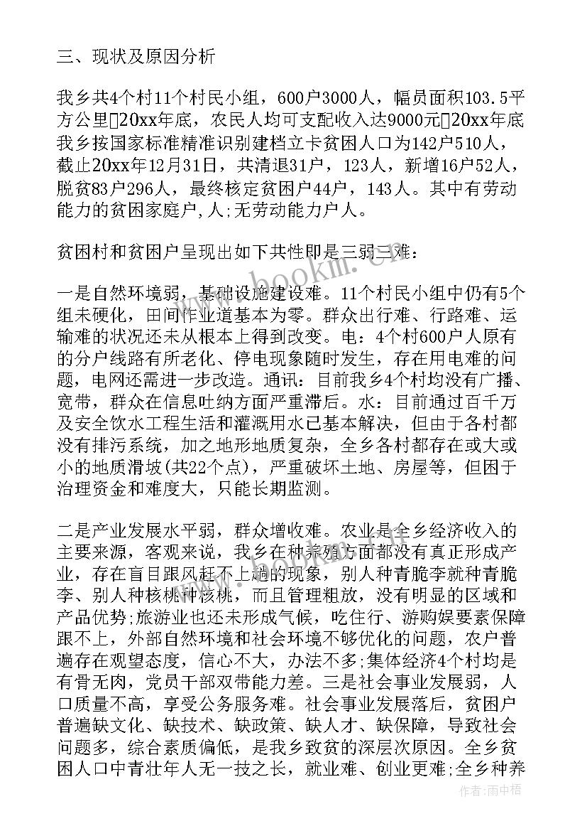 最新扶贫建档立卡工作总结 城投公司扶贫开发工作报告(实用5篇)