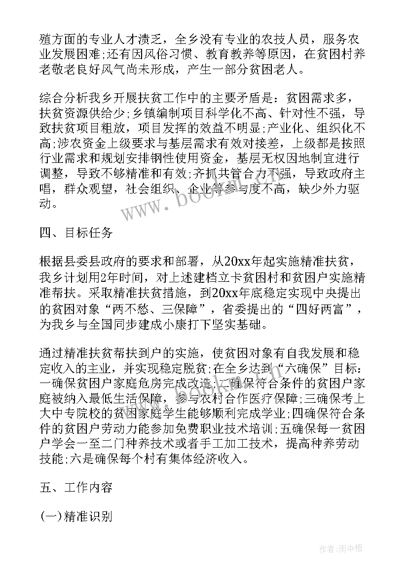 最新扶贫建档立卡工作总结 城投公司扶贫开发工作报告(实用5篇)