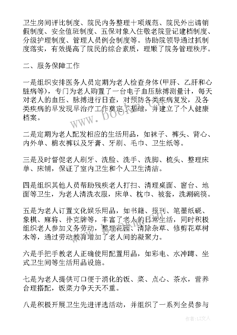 最新养老年度总结述职报告 养老院年度工作总结(精选8篇)