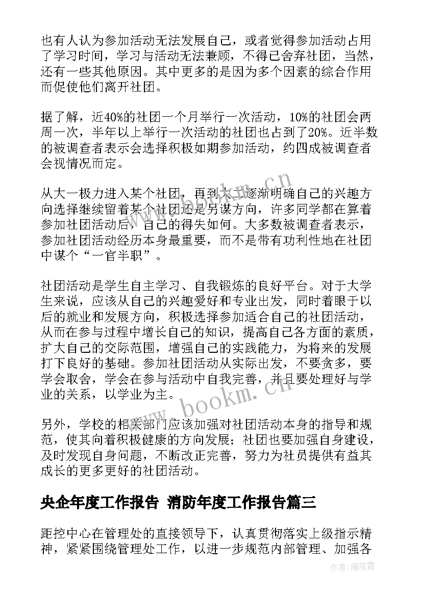 2023年央企年度工作报告 消防年度工作报告(优秀10篇)