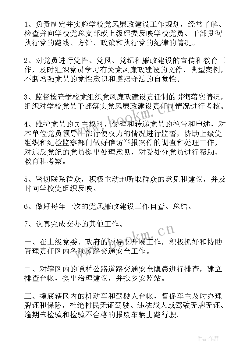 2023年村级纪检委员工作汇报 党支部纪检委员职责(精选10篇)