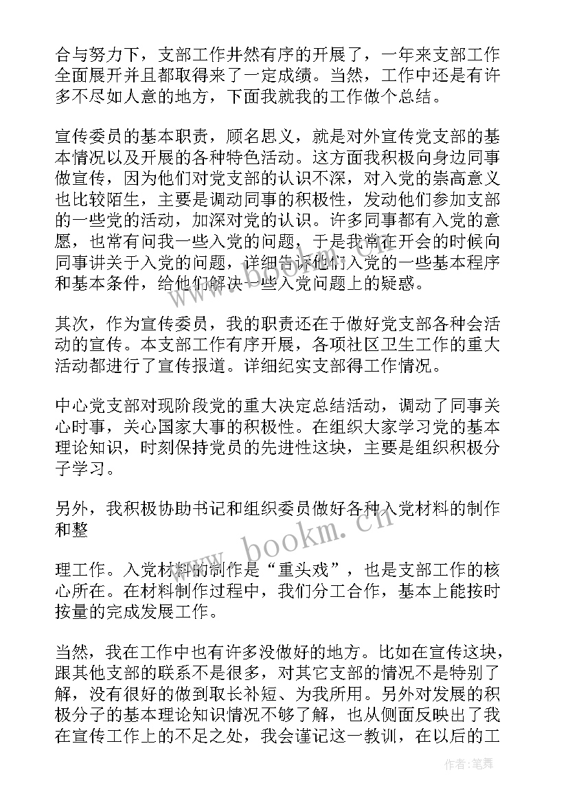 2023年村级纪检委员工作汇报 党支部纪检委员职责(精选10篇)