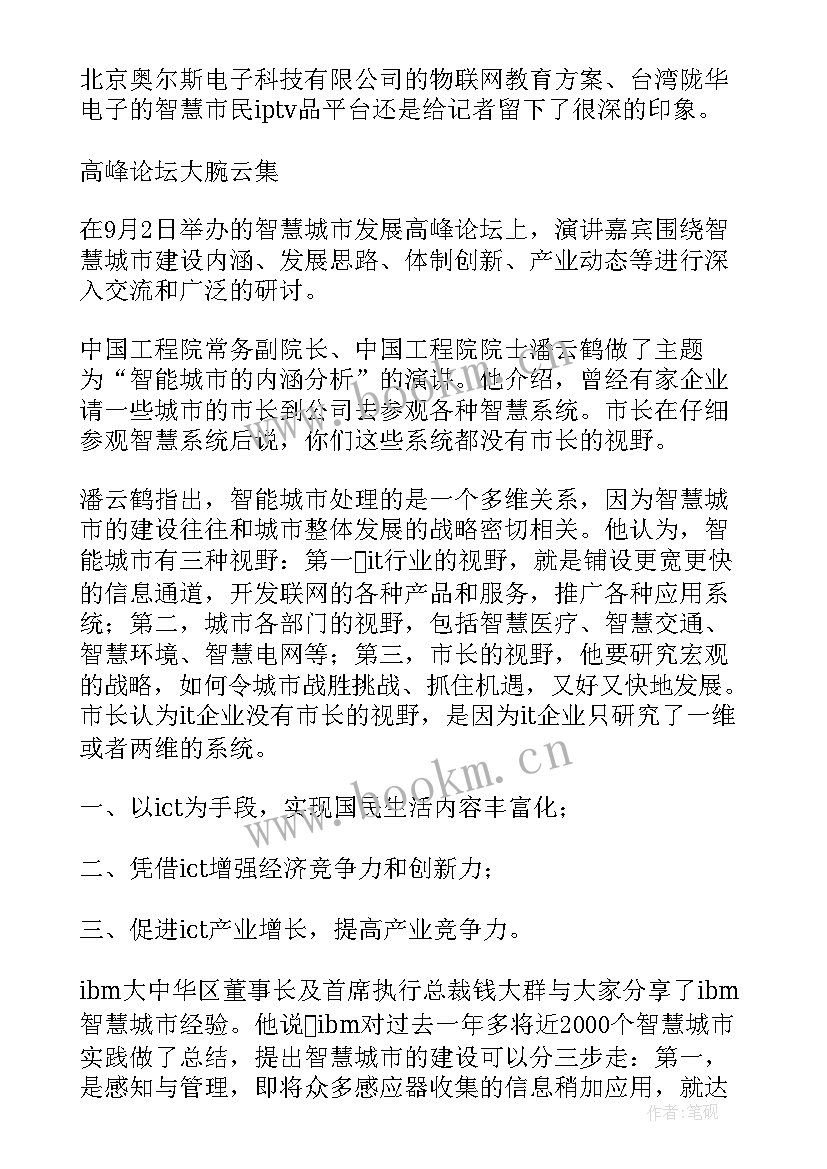 智慧燃气工作报告版 食堂燃气安全隐患排查工作报告(精选5篇)