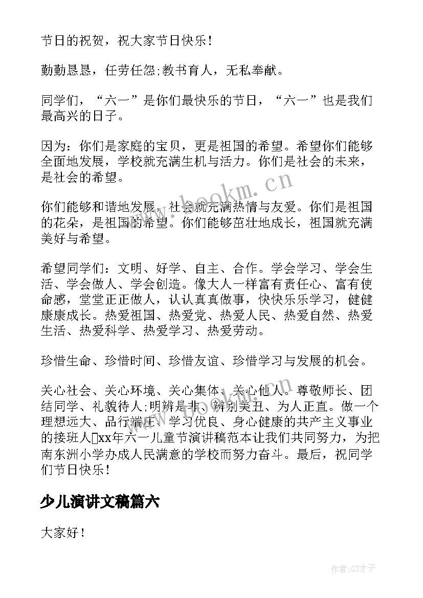 最新少儿演讲文稿(实用10篇)