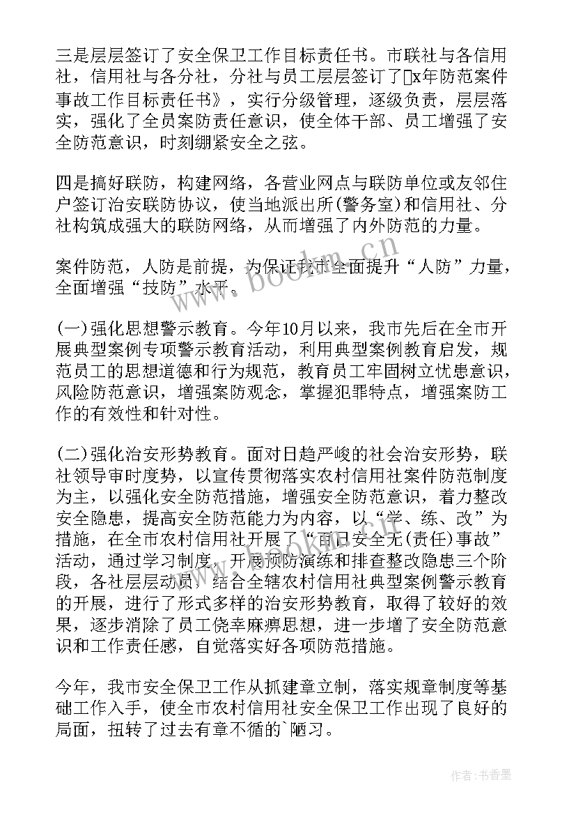 月份保安工作报告总结 保安部工作报告(实用9篇)