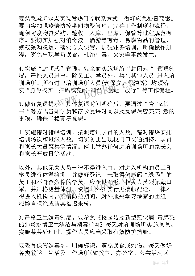 最新复学复课工作实施方案(精选7篇)