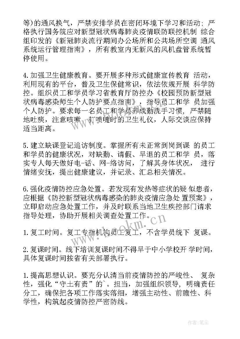 最新复学复课工作实施方案(精选7篇)