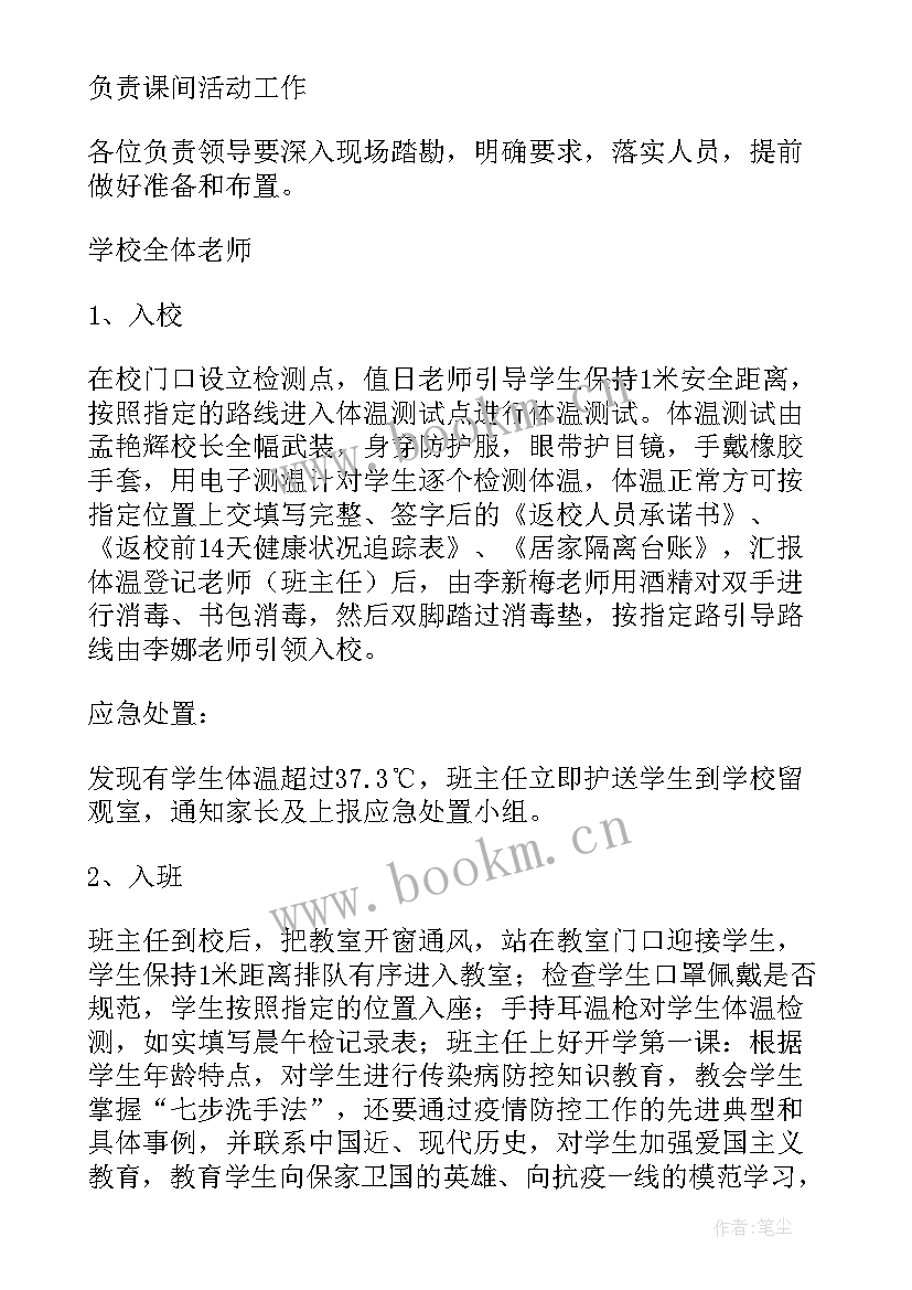 最新复学复课工作实施方案(精选7篇)