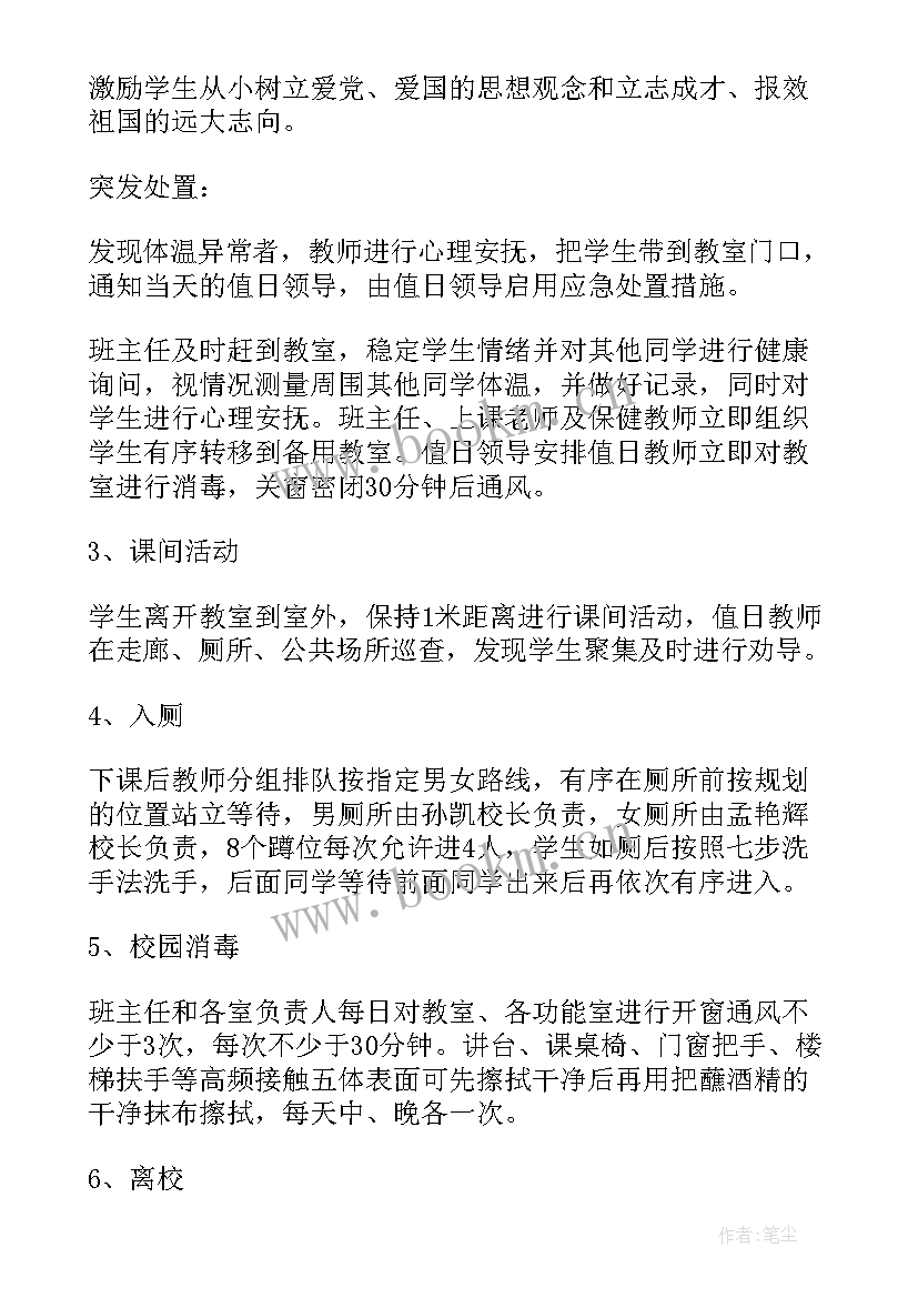 最新复学复课工作实施方案(精选7篇)