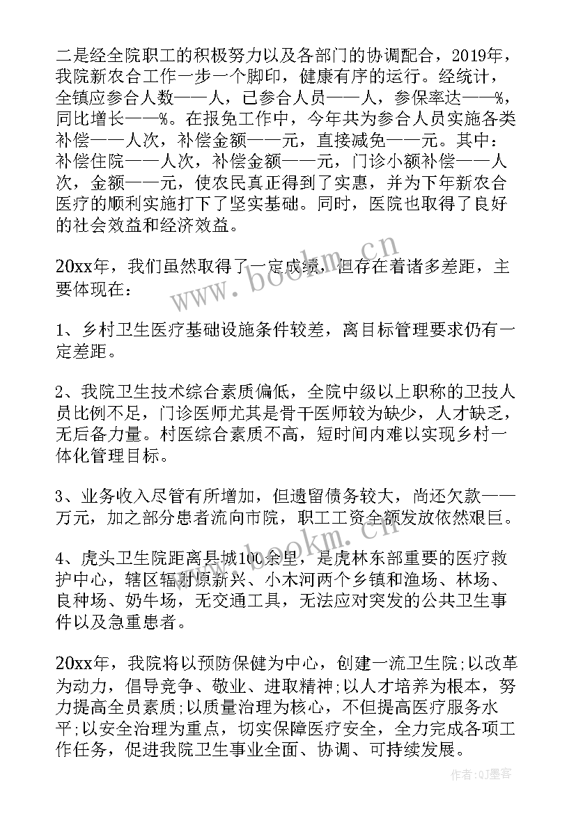 2023年部队卫生所工作报告 村卫生所年度工作报告(优质7篇)