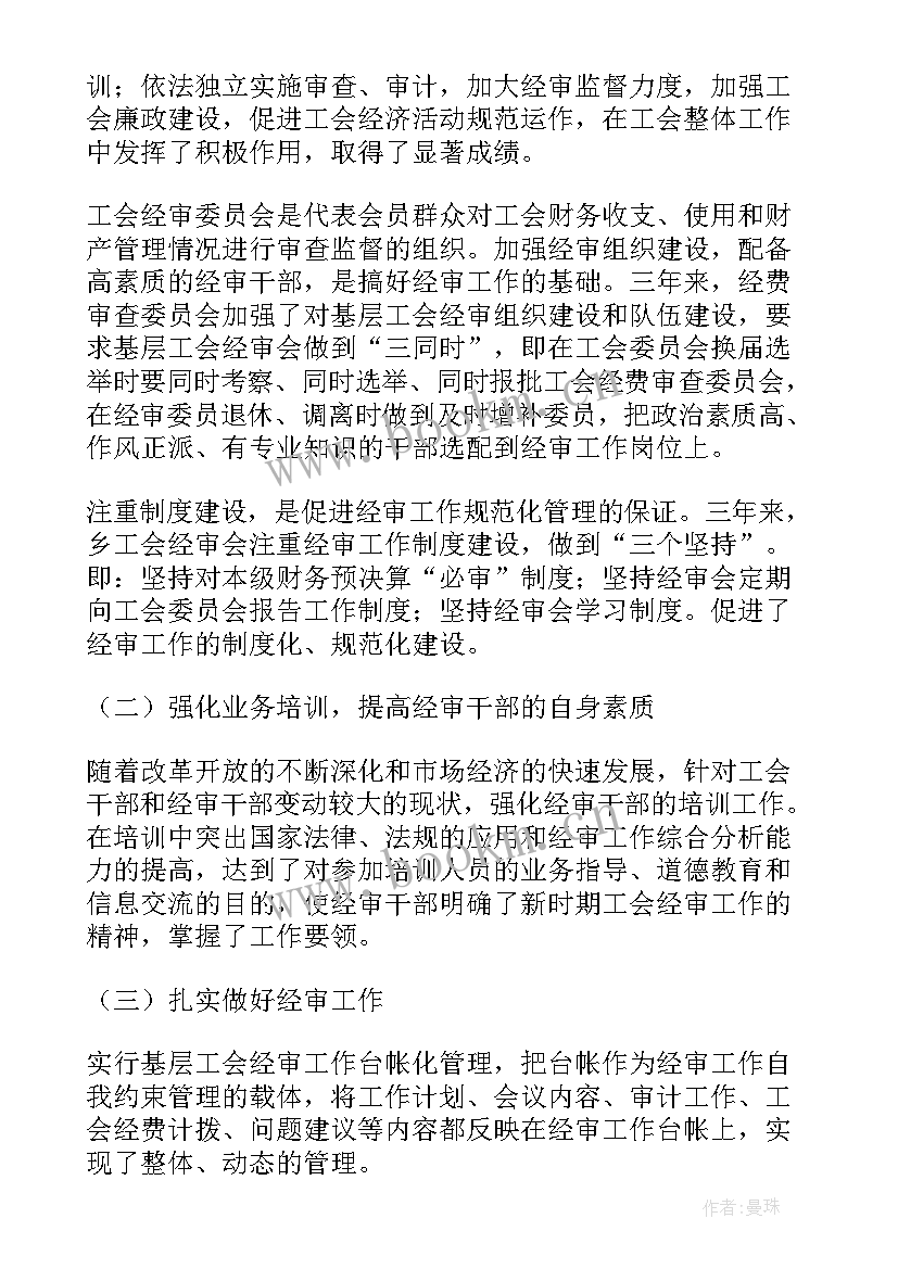 最新工会经费工作报告决议 乡镇工会经费审查工作报告(优质5篇)