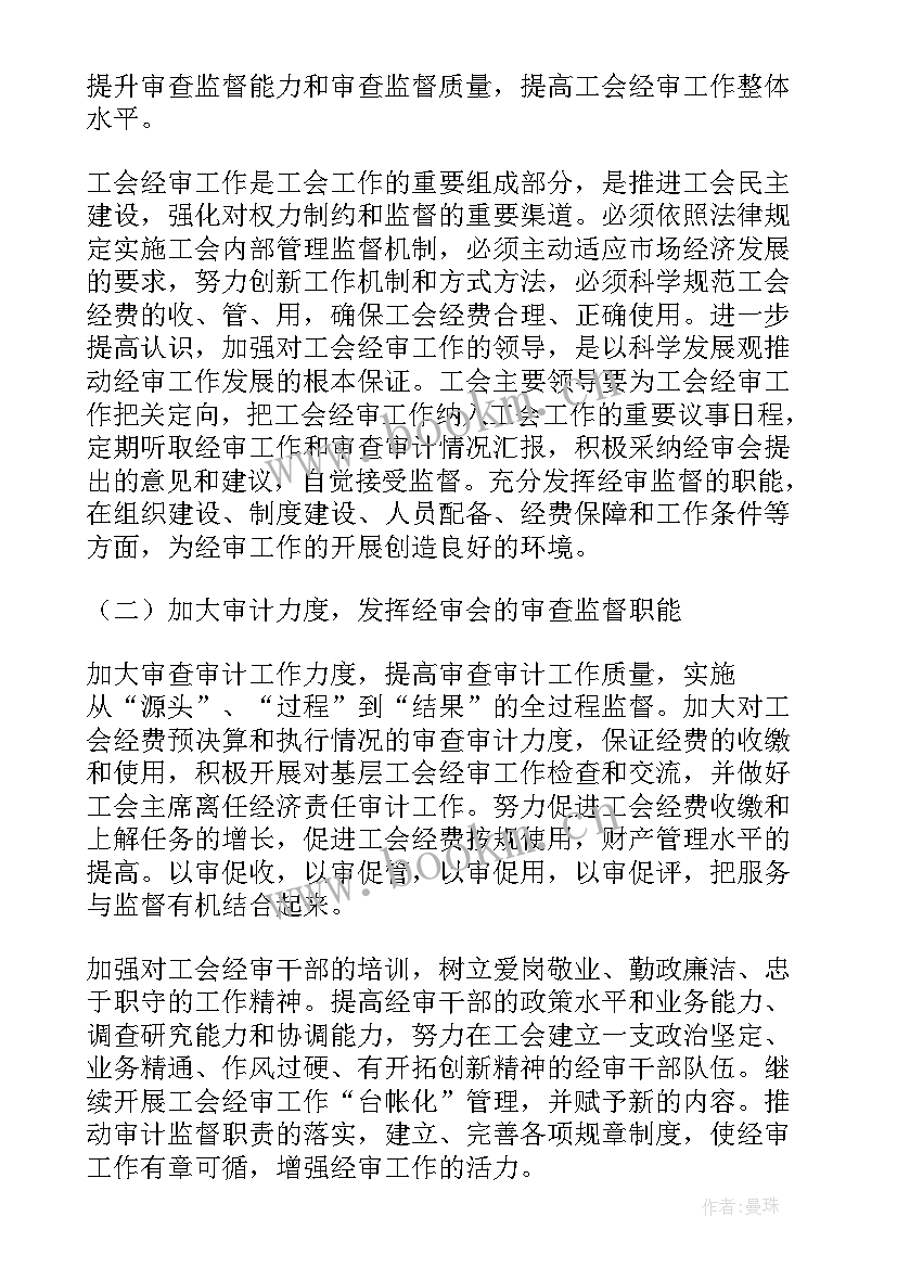 最新工会经费工作报告决议 乡镇工会经费审查工作报告(优质5篇)