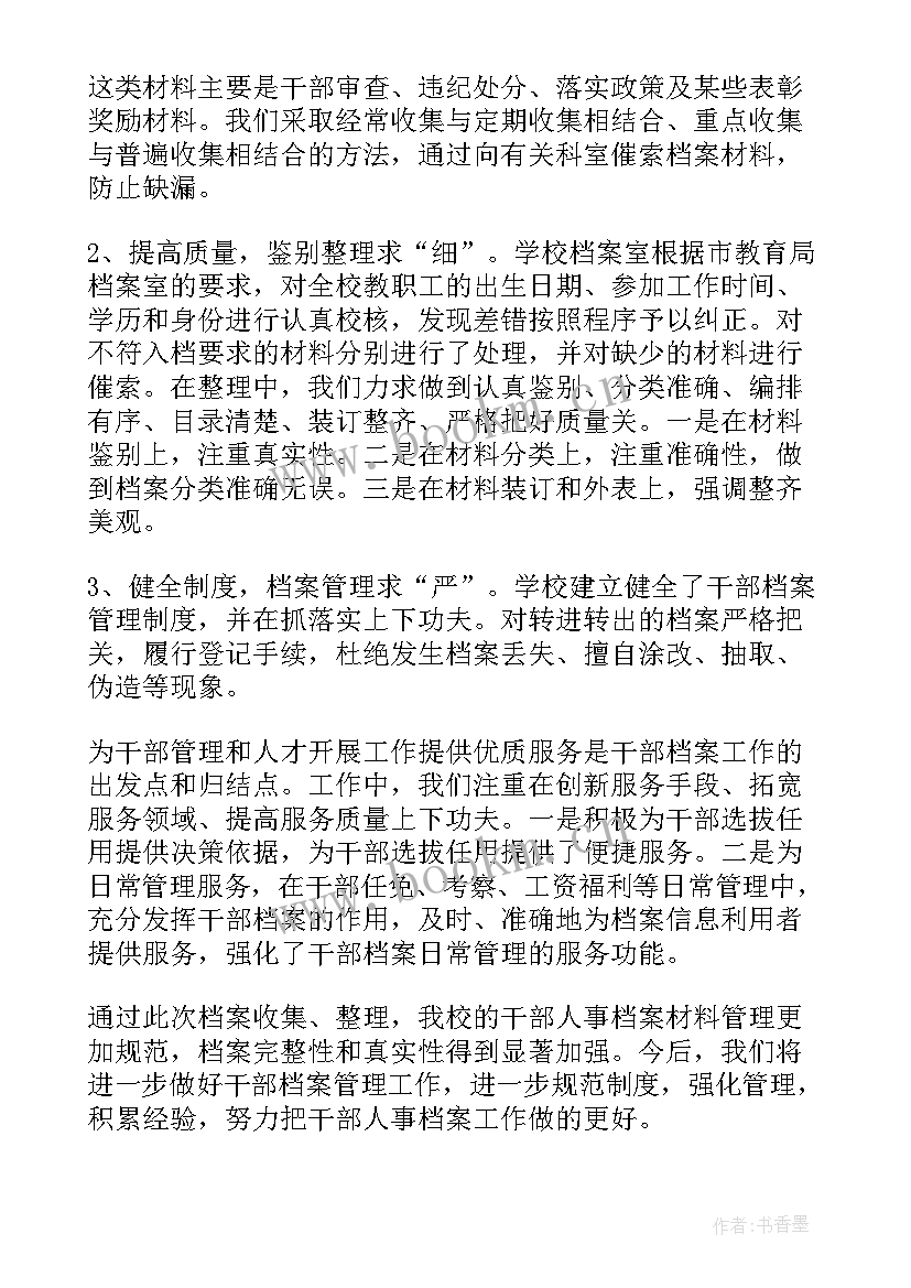 2023年对专项审核的工作报告总结 干部人事档案专项审核工作总结(模板5篇)