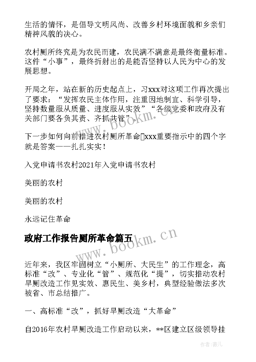 2023年政府工作报告厕所革命 厕所革命工作总结(优质9篇)