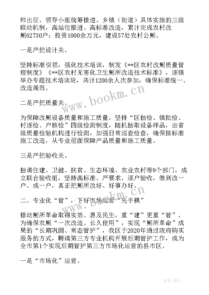 2023年政府工作报告厕所革命 厕所革命工作总结(优质9篇)