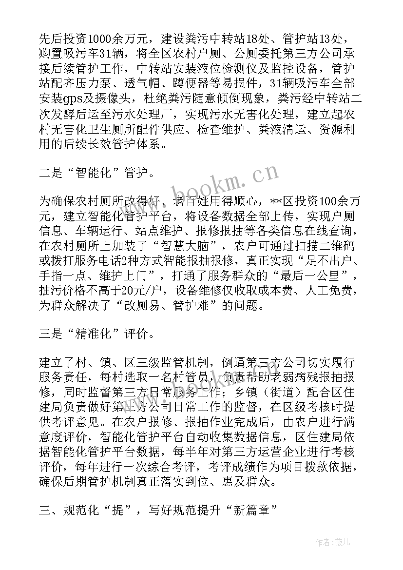 2023年政府工作报告厕所革命 厕所革命工作总结(优质9篇)