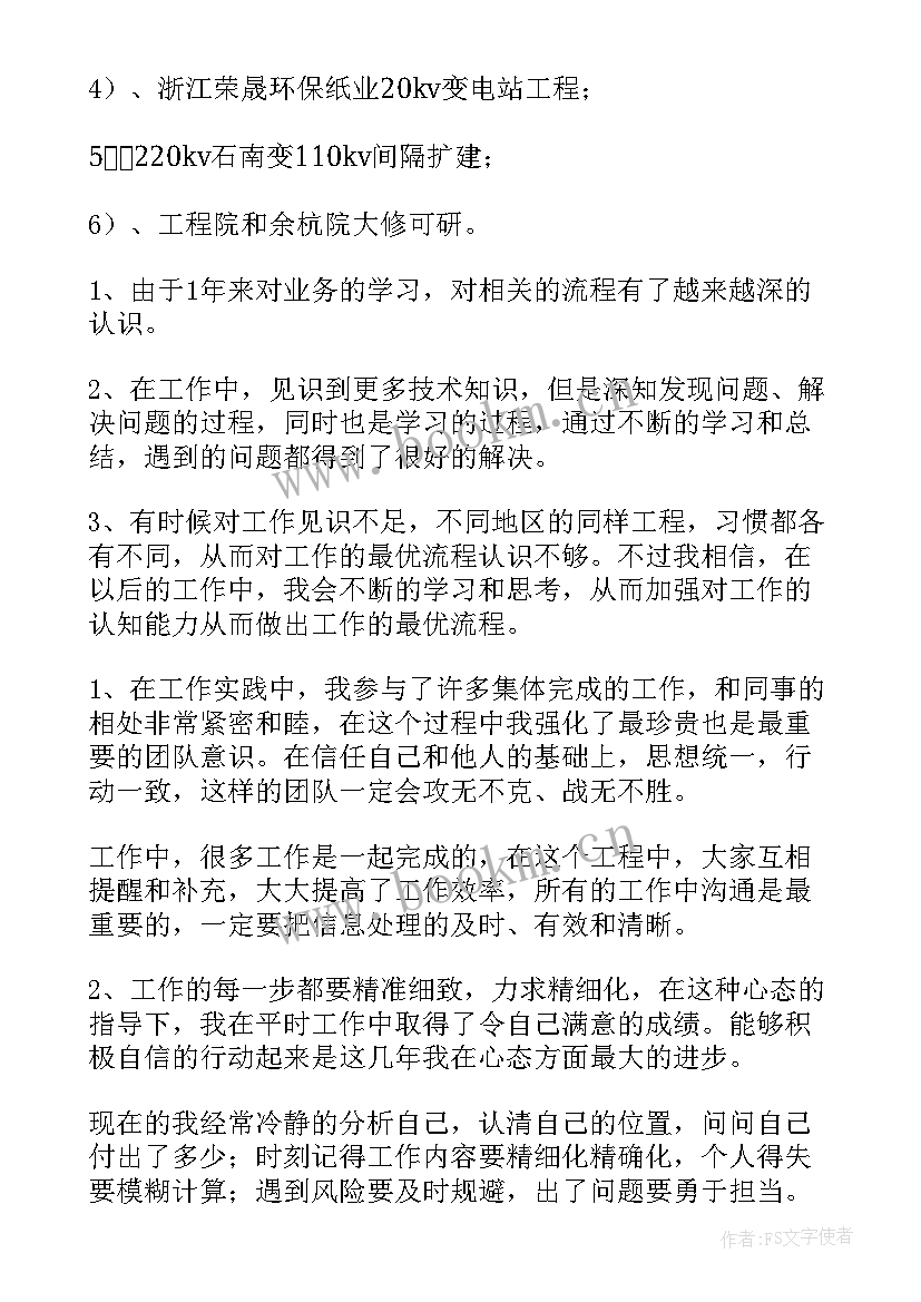 最新工程个人工作总结(优秀9篇)