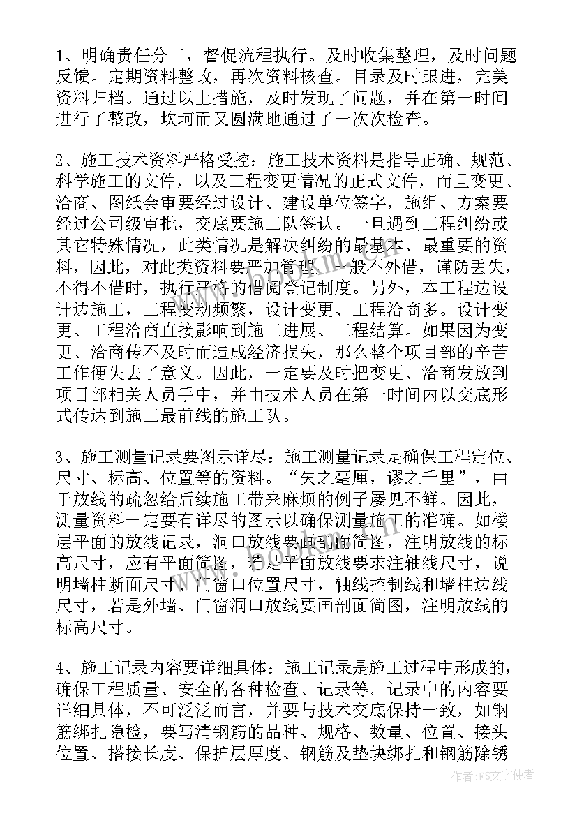 最新工程个人工作总结(优秀9篇)