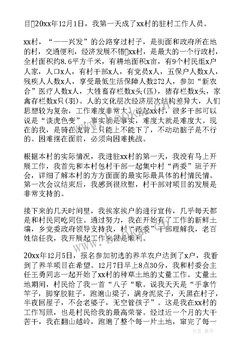 2023年驻村扶贫干部任期工作报告总结 扶贫驻村干部工作总结(优秀5篇)