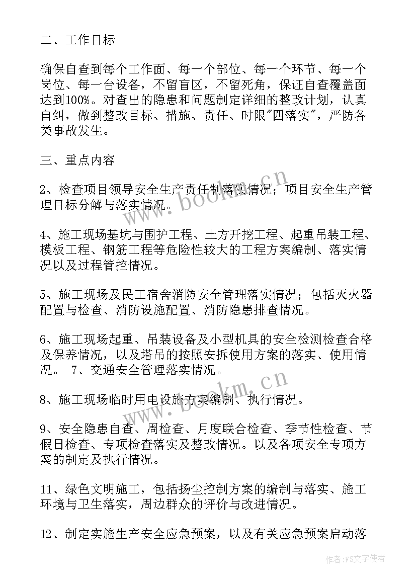 检察机关自查自纠实施方案(精选8篇)