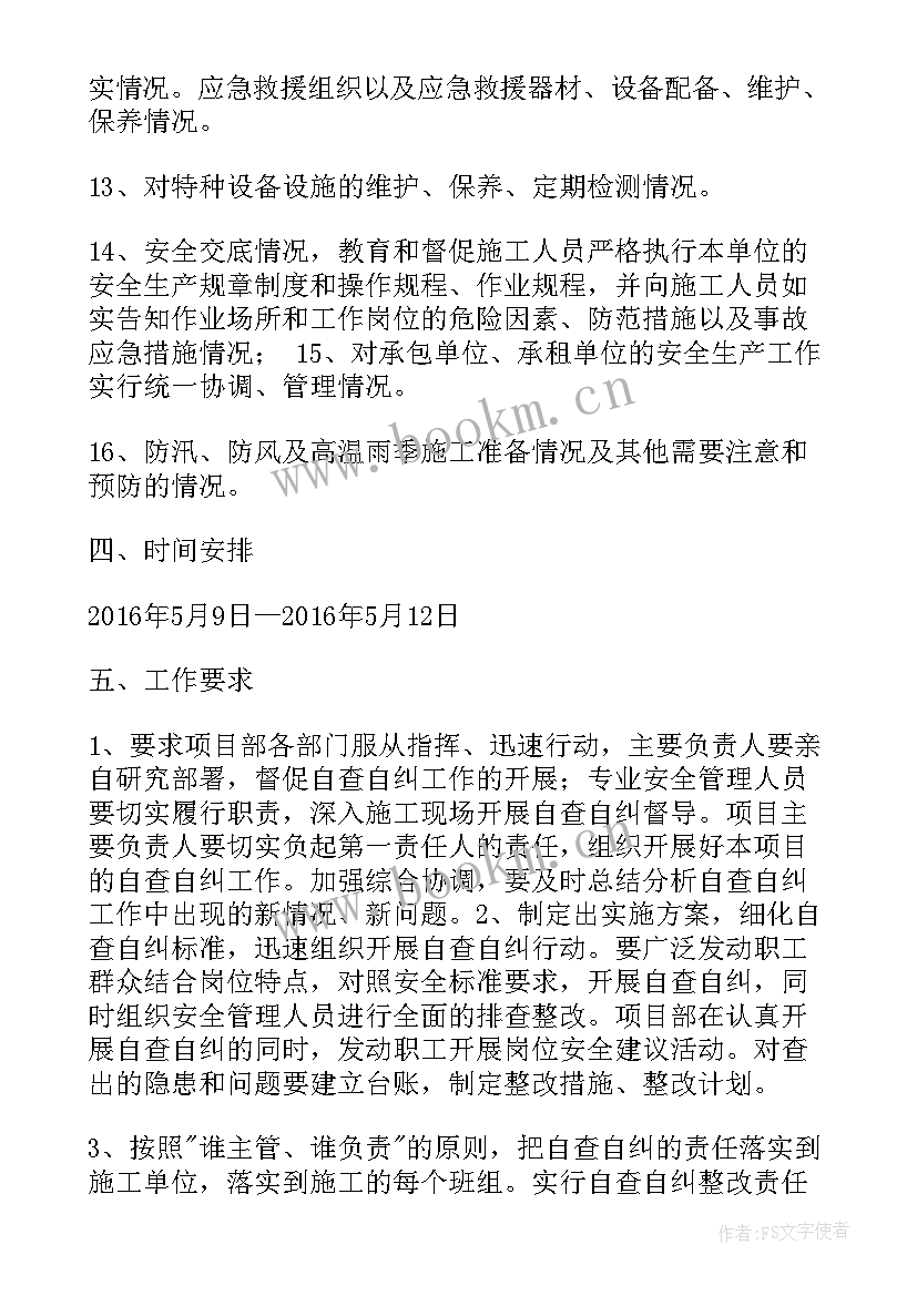 检察机关自查自纠实施方案(精选8篇)