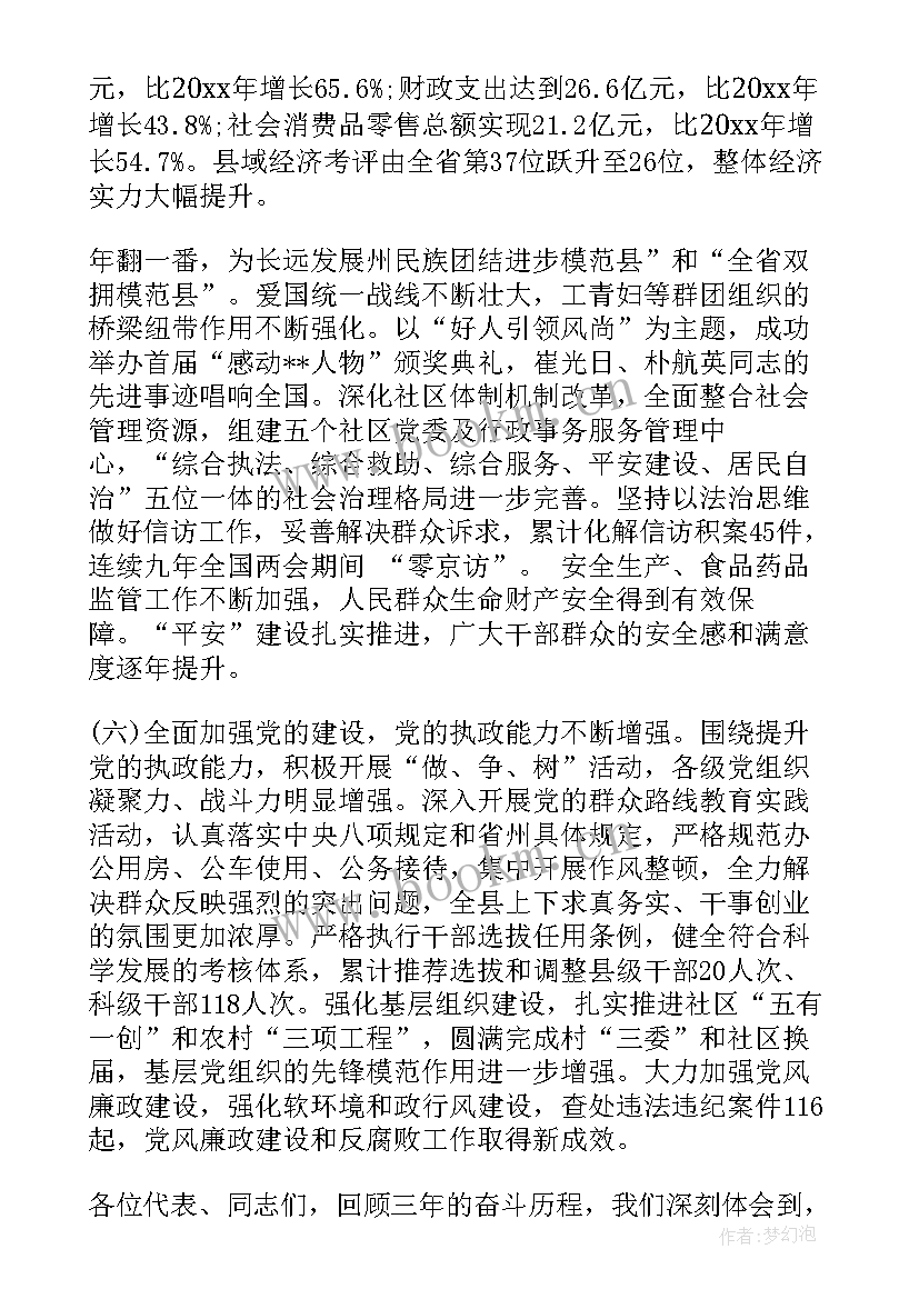 2023年学校工作报告标题 党代会工作报告标题(优秀7篇)