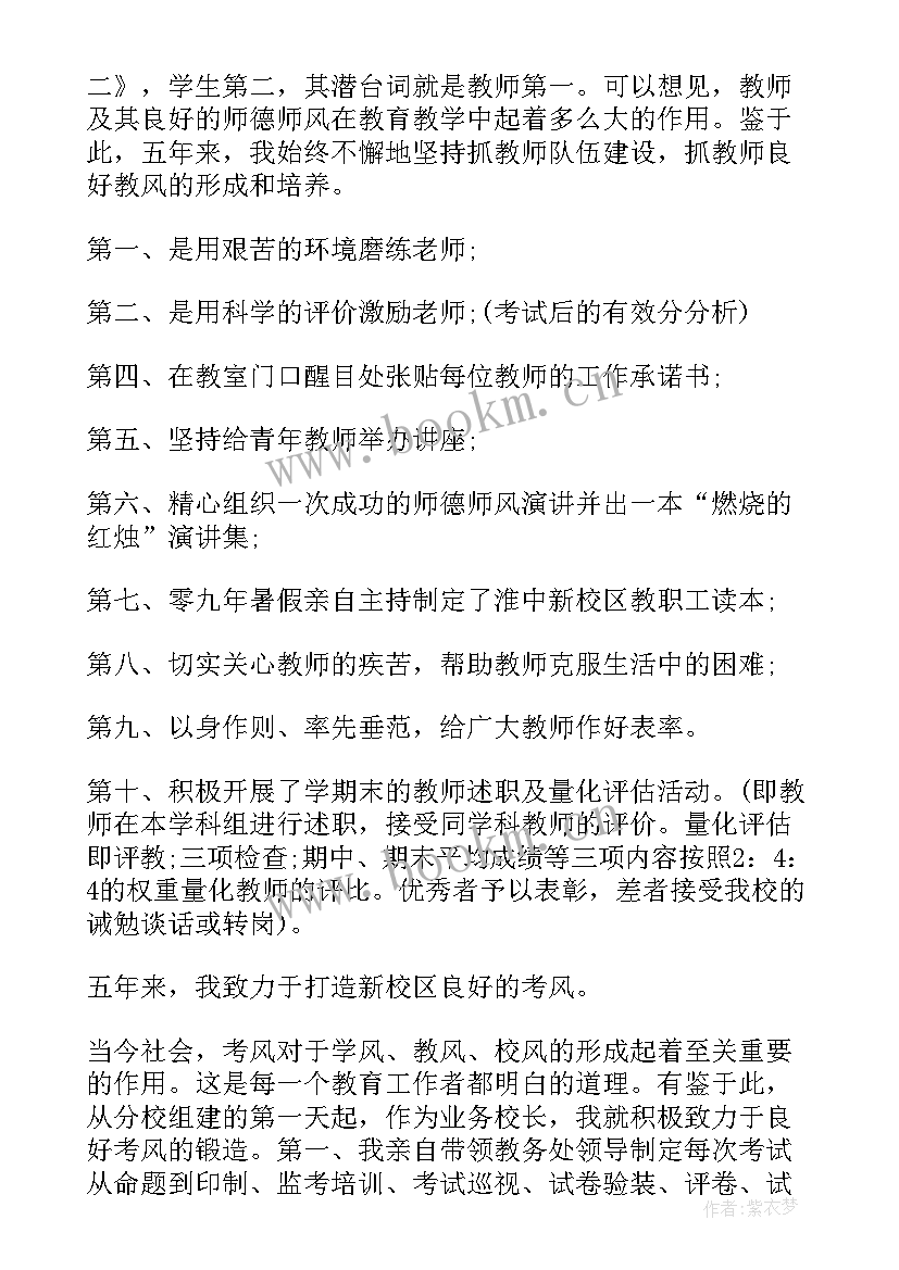 2023年篮球队长的工作总结 校长个人述职工作报告(大全8篇)