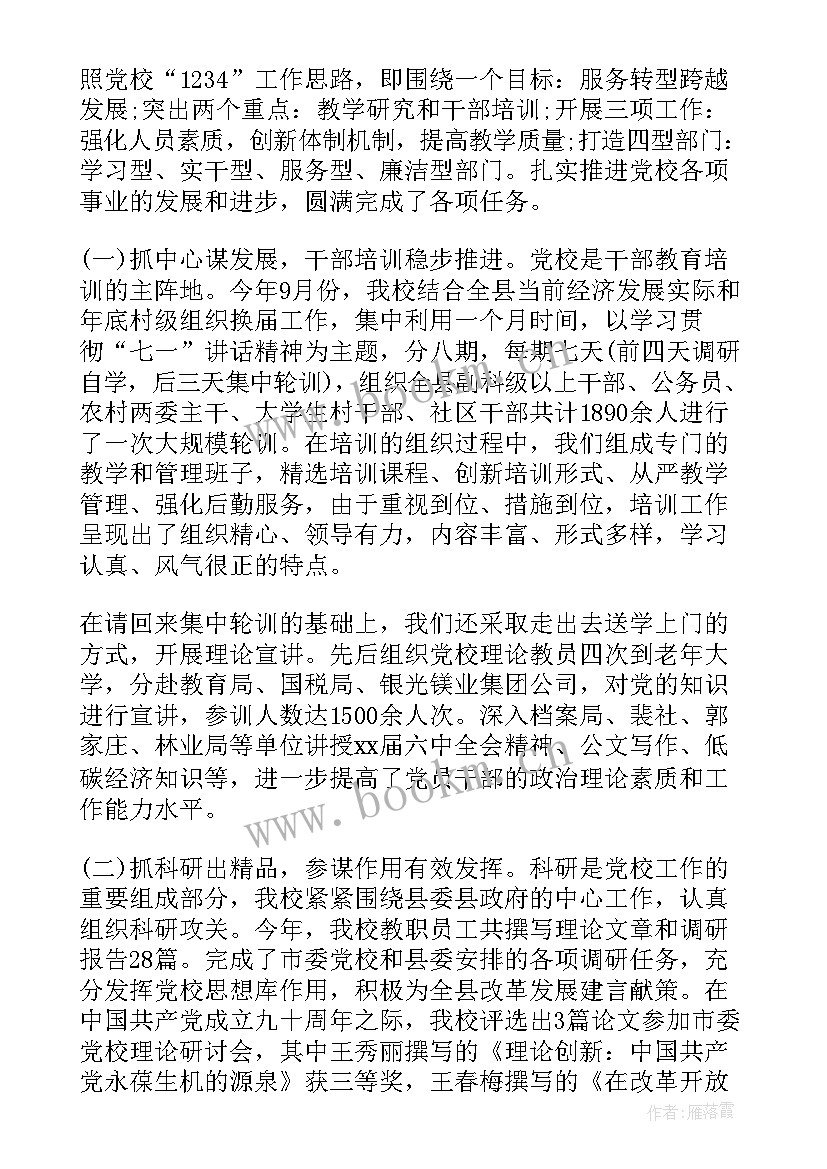 最新教学副校长年度工作总结 副校长年度工作总结(实用7篇)