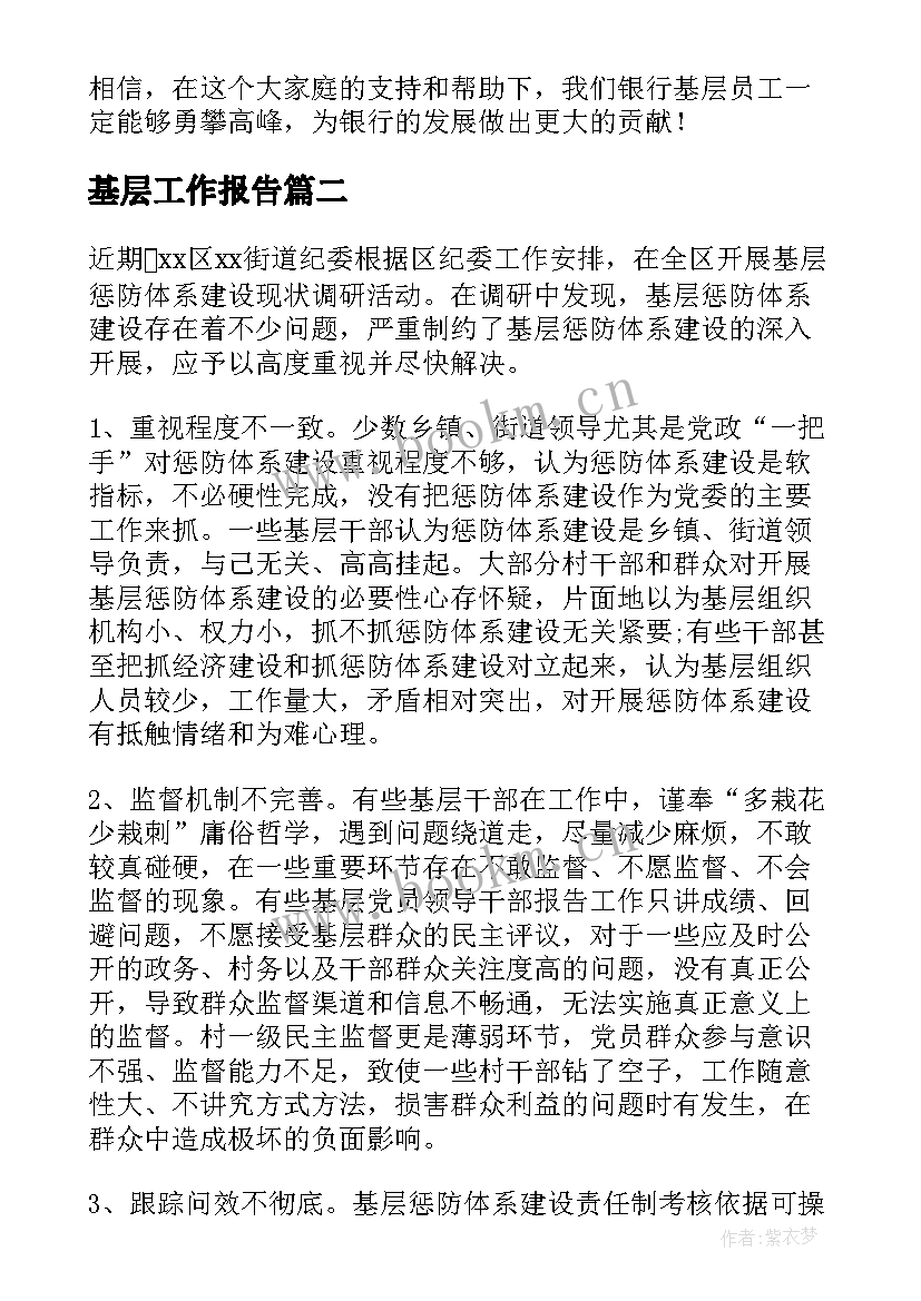 最新基层工作报告(精选9篇)