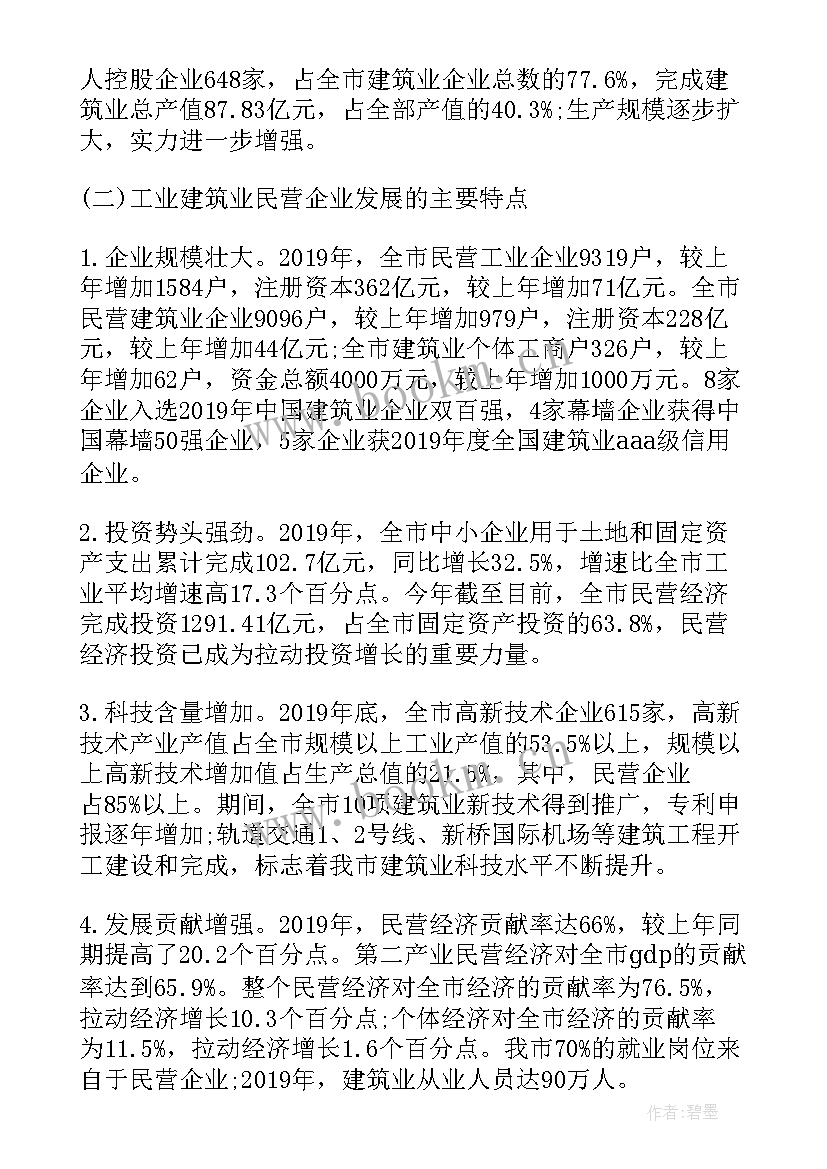 建筑企业调研工作报告 市工业建筑业民营企业发展情况的调研报告(优秀10篇)