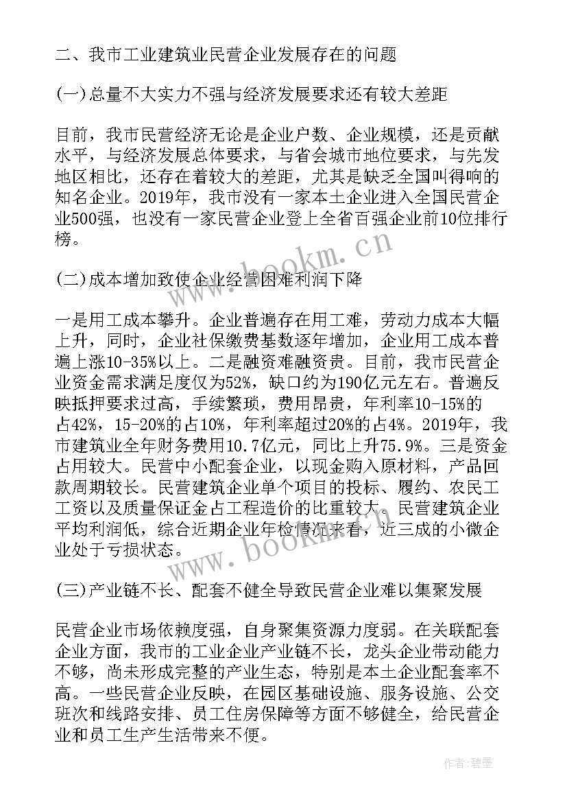 建筑企业调研工作报告 市工业建筑业民营企业发展情况的调研报告(优秀10篇)