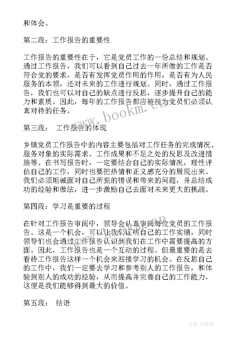 2023年员工的报告(汇总7篇)