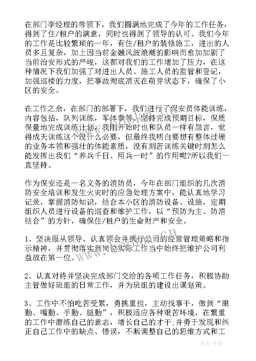 2023年物业保安工作年度总结报告 物业年度总结报告(精选10篇)