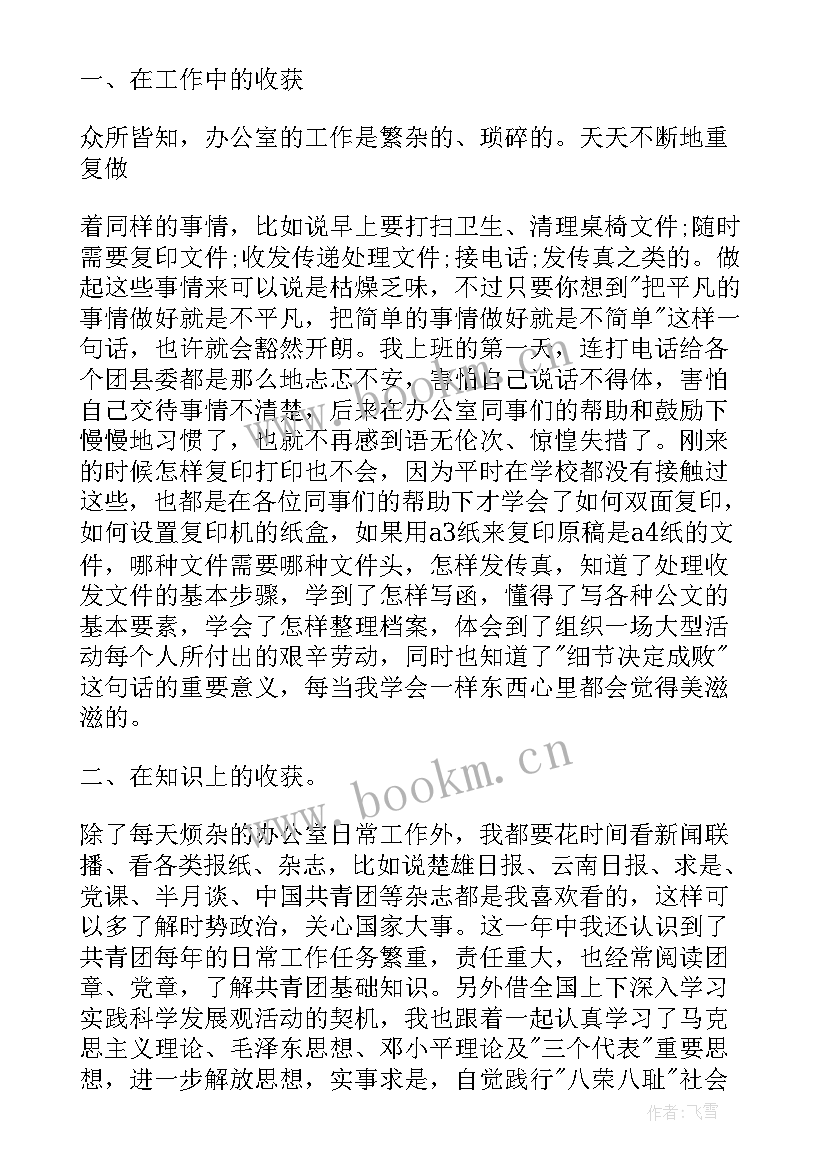 2023年志愿组织年度工作报告 度西部计划志愿者个人工作报告(优秀8篇)