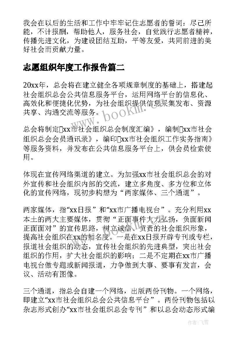 2023年志愿组织年度工作报告 度西部计划志愿者个人工作报告(优秀8篇)