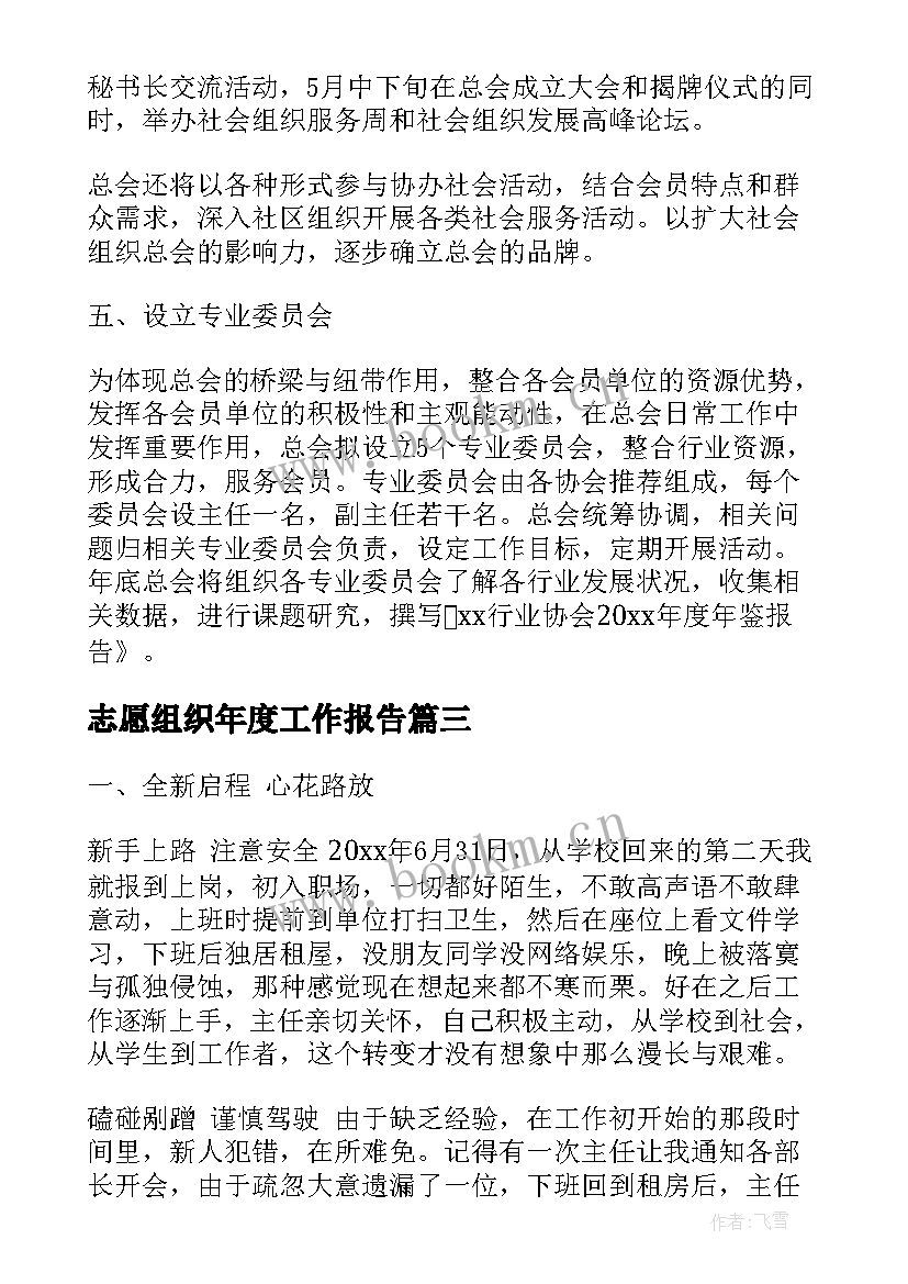 2023年志愿组织年度工作报告 度西部计划志愿者个人工作报告(优秀8篇)